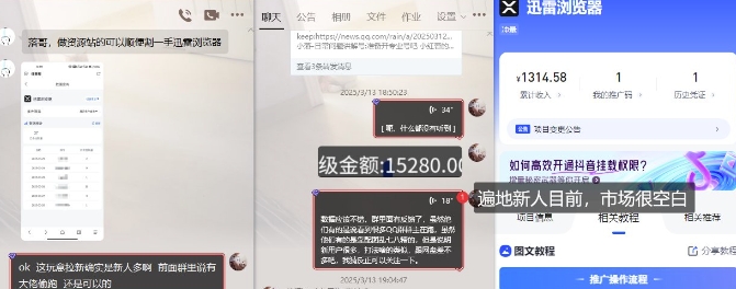 \”迅雷浏览器项目：10分钟高效拆解+热点把控全攻略（超详细教程）\”-小伟资源网