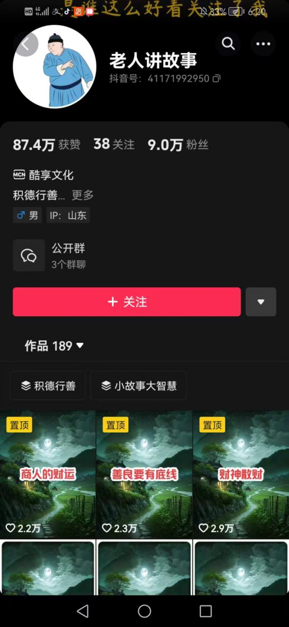 \”老人讲故事短视频变现指南：伙伴分成+书单卖书收徒全攻略\”-小伟资源网