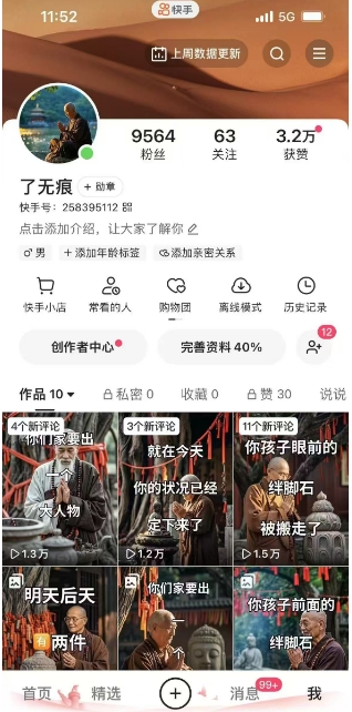 快手AI接福起号速成秘籍：月涨6-7个万粉账号，安全合规-小伟资源网