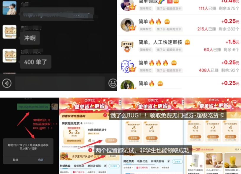 饿了么吃货卡BUG：无门槛券领取与拉新渠道全攻略-小伟资源网