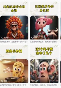 AI动画养生爆火：0基础轻松涨粉，合规玩法全解析-小伟资源网