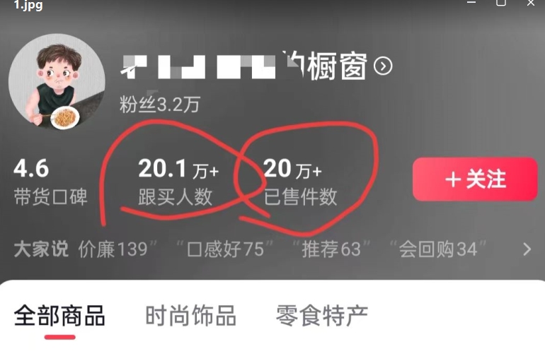 抖音老年特效带货收益展示图