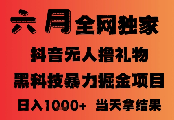 \”抖音无人直播暴利玩法：新手日赚1k+，矩阵放大稳收益【6月最新】\”-小伟资源网