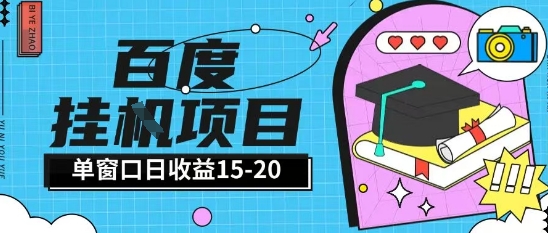 \”百度极速打金项目：单窗日赚20+，新手也能轻松上手【全自动教程】\”-小伟资源网
