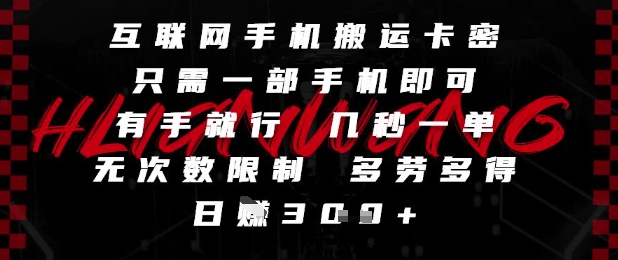 “手机轻松赚：一单几秒，日入3张，无限制多劳多得【操作揭秘】”-小伟资源网