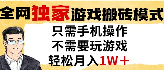 \”手机全自动搬砖攻略：挂机月入过万，0门槛轻松赚！\”-小伟资源网