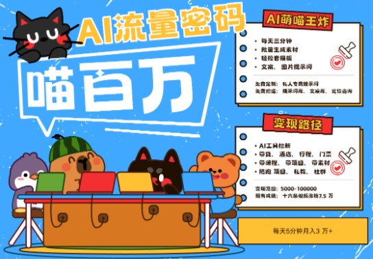 \”AI宠物旅行：2025爆款变现攻略，3分钟上手月入过万\”-小伟资源网