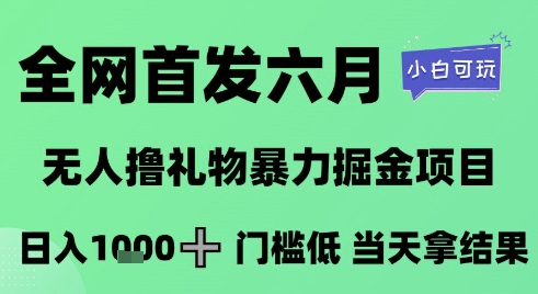 \”6月暴利掘金项目：0门槛日赚1K+，新手当天见效【全网首曝】\”-小伟资源网