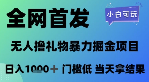 \”无人直播暴利玩法揭秘：新手日赚千元，零门槛当天见效\”-小伟资源网