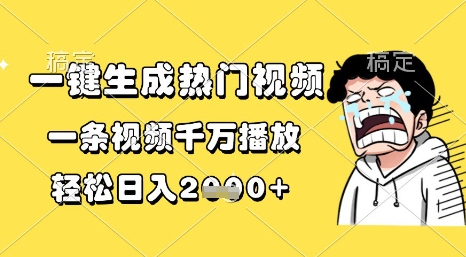 \”揭秘：一键生成爆款视频，日赚千元秘诀大公开！\”-小伟资源网