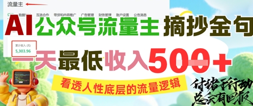 \”AI金句引流秘籍：揭秘人性底层逻辑，日赚500+的流量变现术\”-小伟资源网