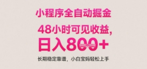\”揭秘：零门槛挂机打金小程序，24小时自动收益，日赚多张稳定靠谱\”-小伟资源网