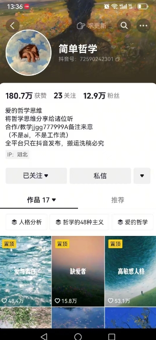 \”抖音哲学短视频速成指南：轻松涨粉+多元变现技巧\”-小伟资源网