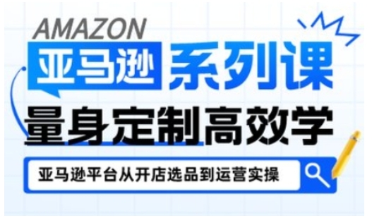 亚马逊新手开店全攻略：从入门到精通，一步步教你掌握开店核心要点-小伟资源网