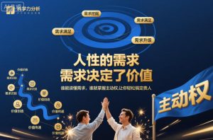 人性需求决定价值，读懂需求掌握主动权，轻松搞定贵人文档-小伟资源网