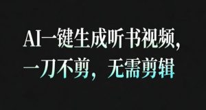 AI一键生成安睡疗愈视频，30秒完整制作无需剪辑，高完播率助力带货带书-小伟资源网