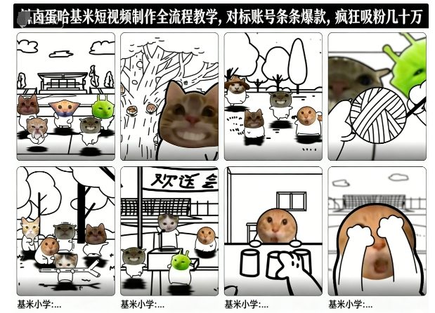 卤蛋哈基米短视频制作全流程教学：打造爆款内容，轻松吸粉几十万-小伟资源网