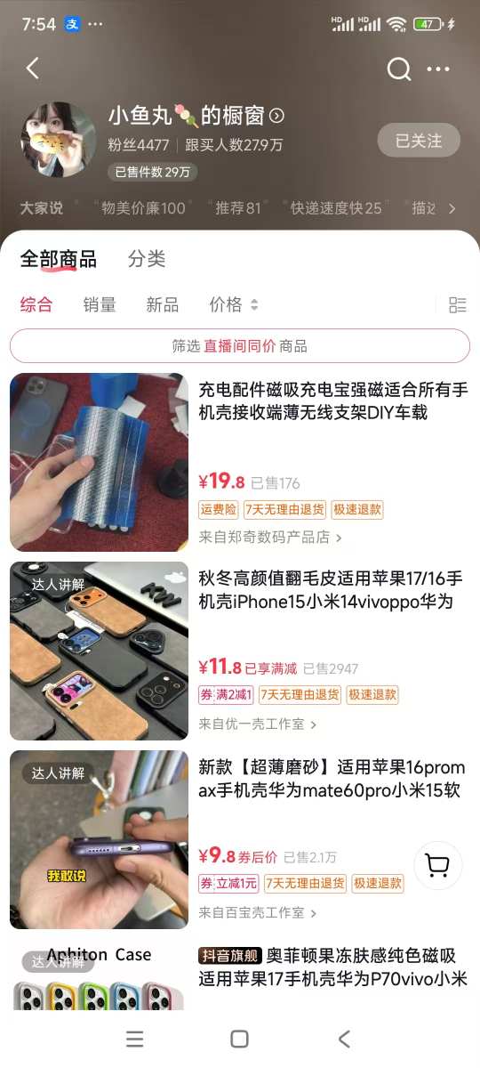 手机壳带货项目揭秘：低粉丝量如何实现短视频卖货几十万件销量奇迹-小伟资源网